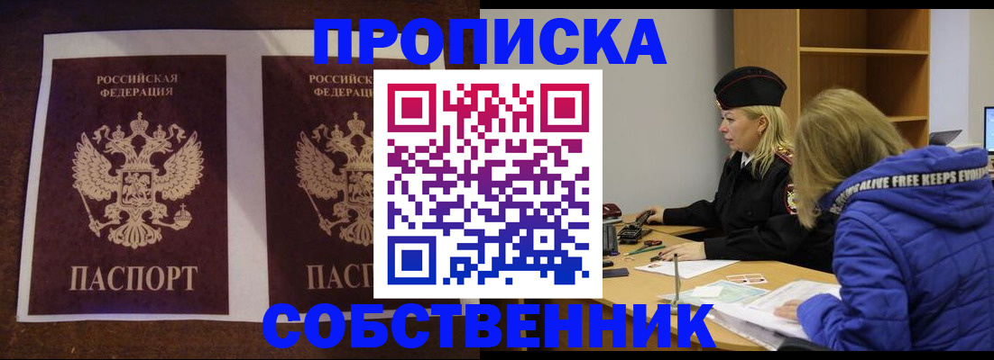 временная регистрация купить в Мордовии