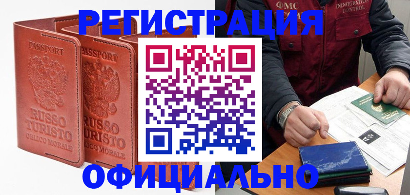 временная регистрация для школы в Мордовии