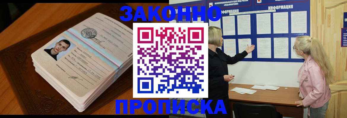 где прописаться в Мордовии