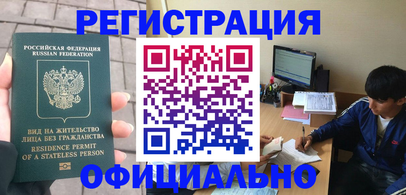 регистрация в Мордовии