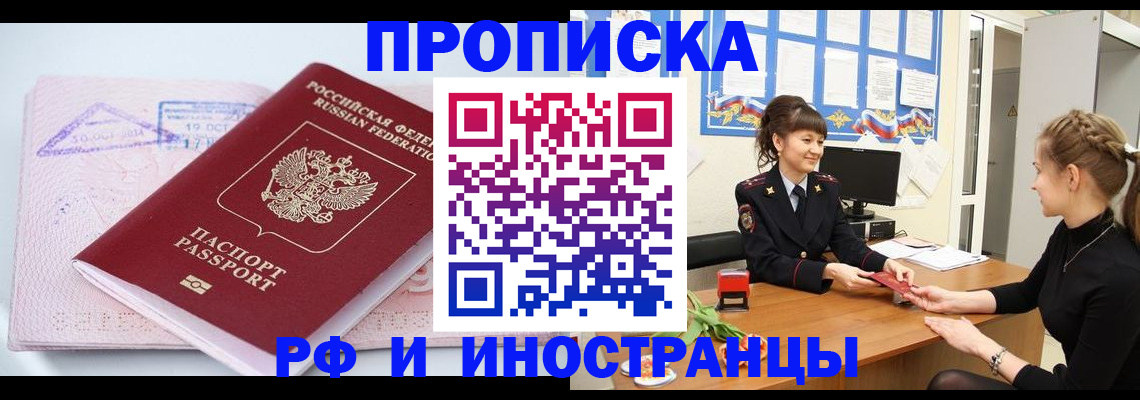 прописка иностранных граждан в Мордовии